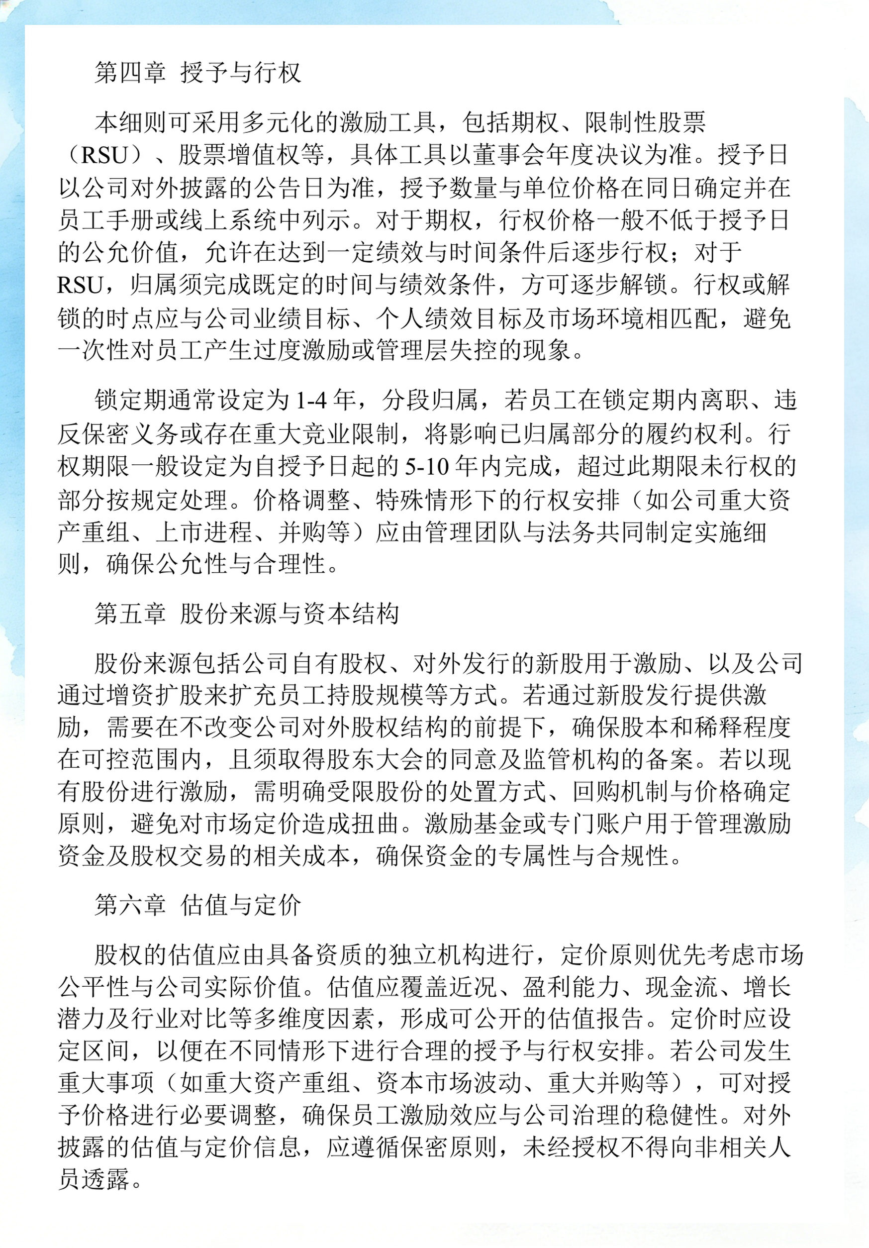 员工持股计划设计(员工持股计划书模板)四平市