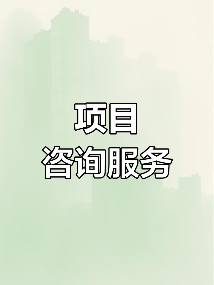 战略管理咨询服务(战略咨询管理咨询 区别)四平市